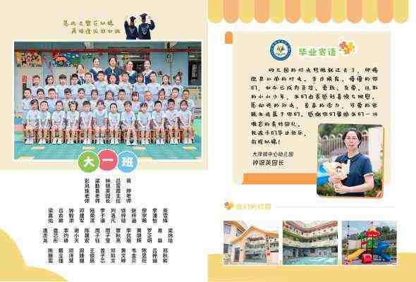 search5004_2025大泽中心幼儿园毕业